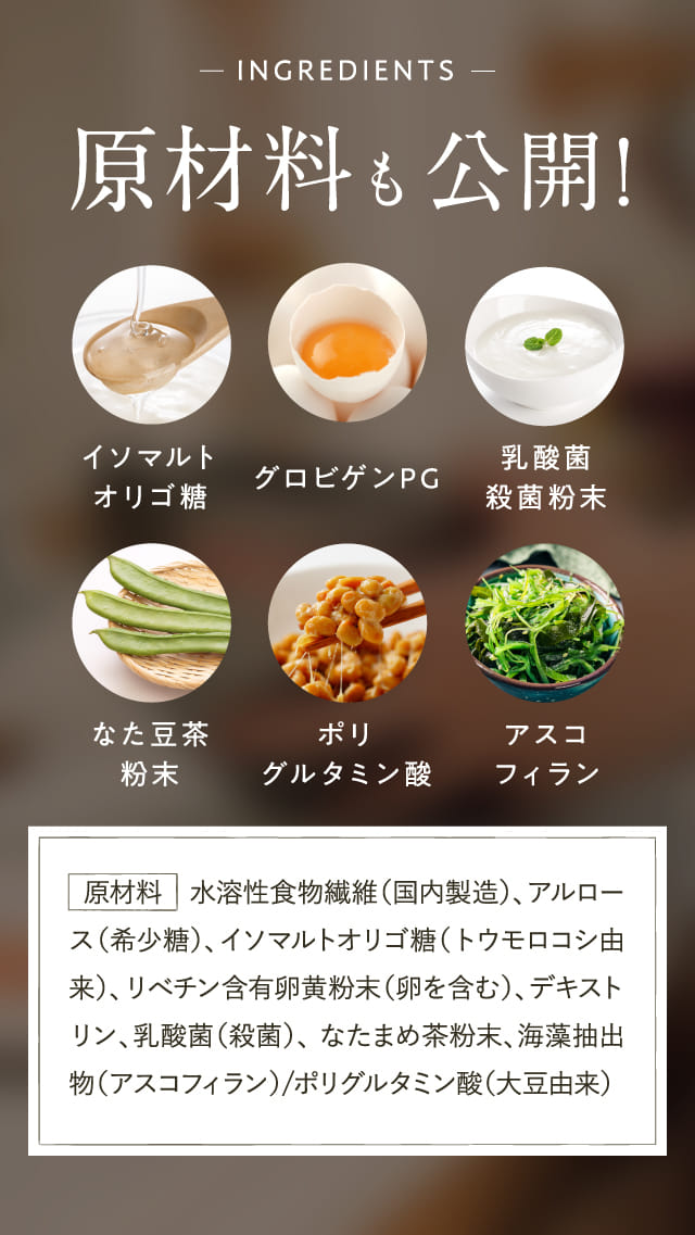 原材料も公開!