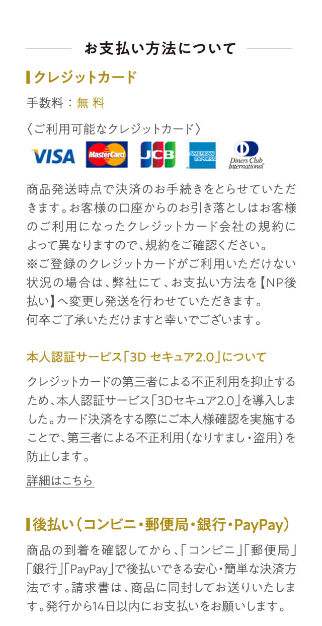 お支払い方法について