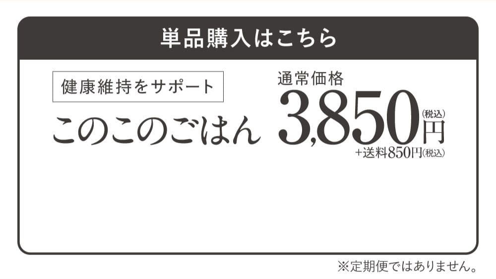 単品購入はこちら