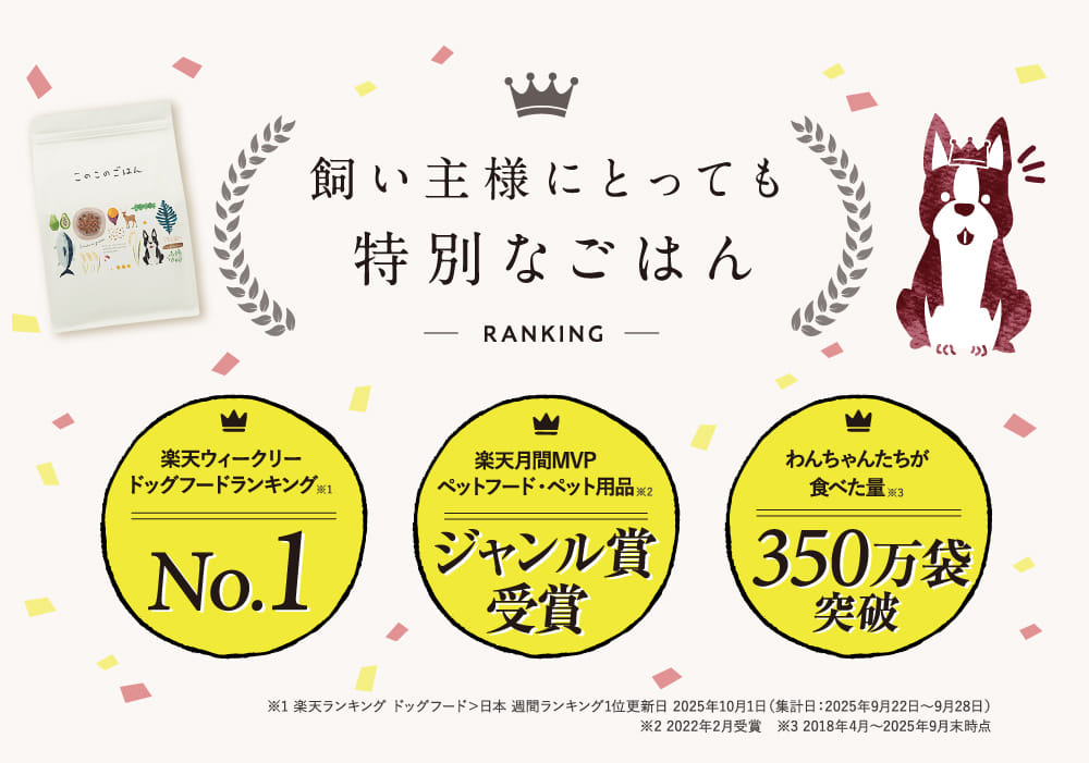 飼い主様にとっても特別なごはん