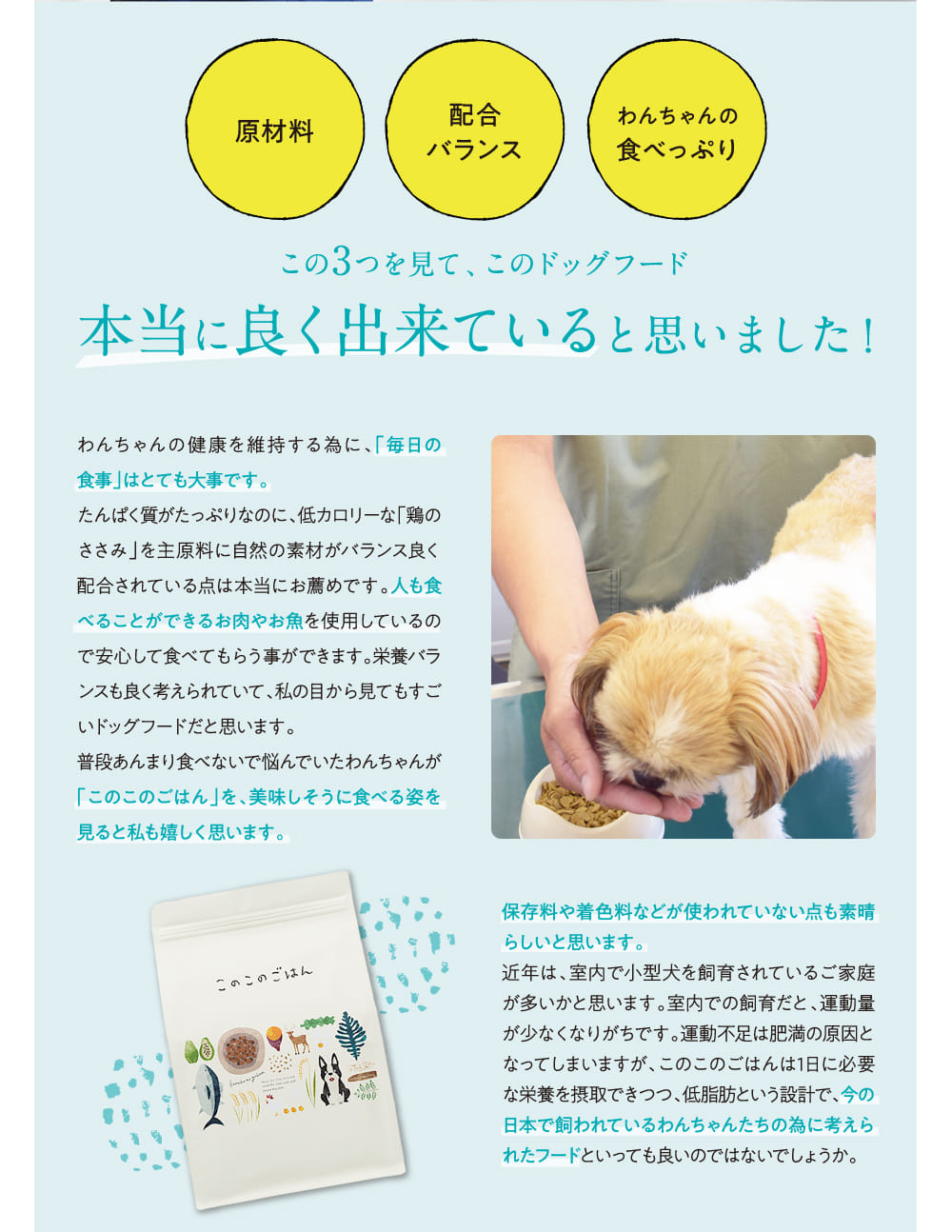 この3つを見て、このドッグフード...