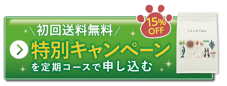 初回送料無料特別キャンペーンを定期コースで申し込む