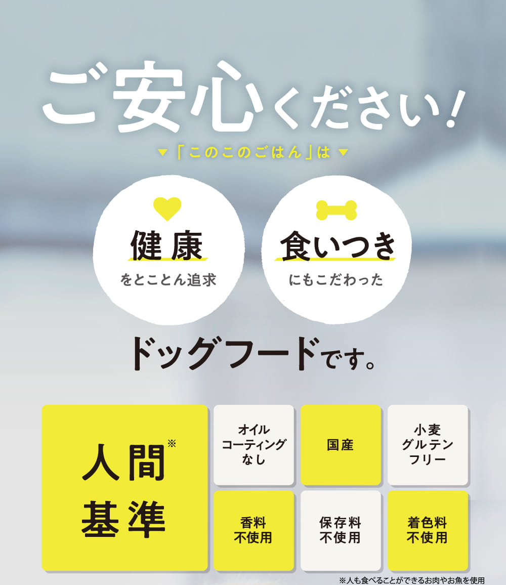 ご安心ください！