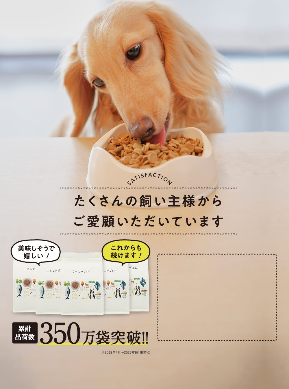 たくさんの飼い主様からご愛顧いただいています