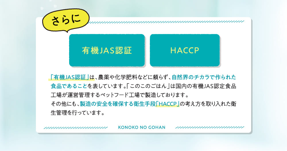 「有機JAS認証」は、農薬や化学肥料などに限らす、...