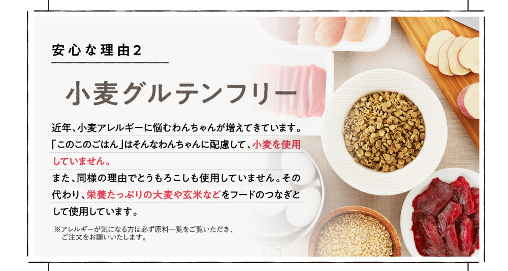 小麦グルテンフリー