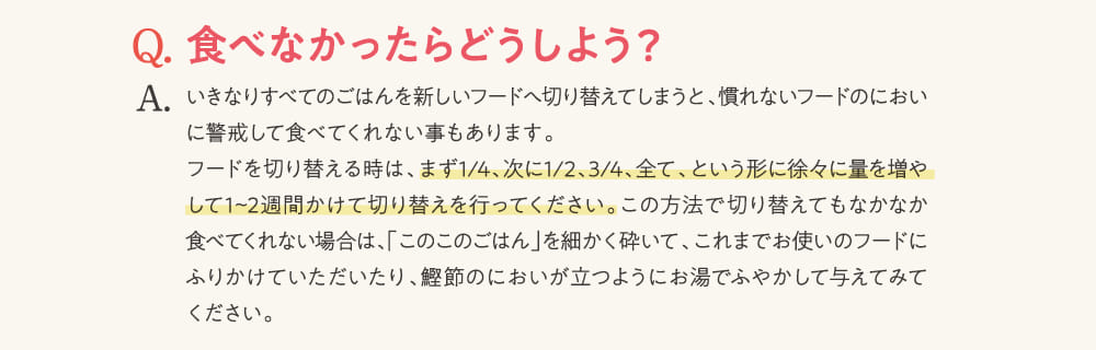Q.食べなかったらどうしよう？...