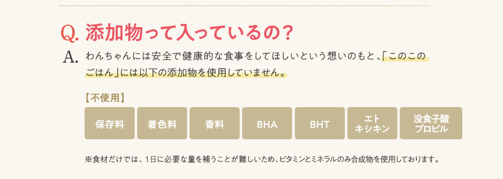 Q.添加物って入ってるの？...