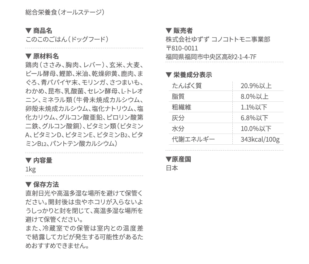 商品名このこのごはん...