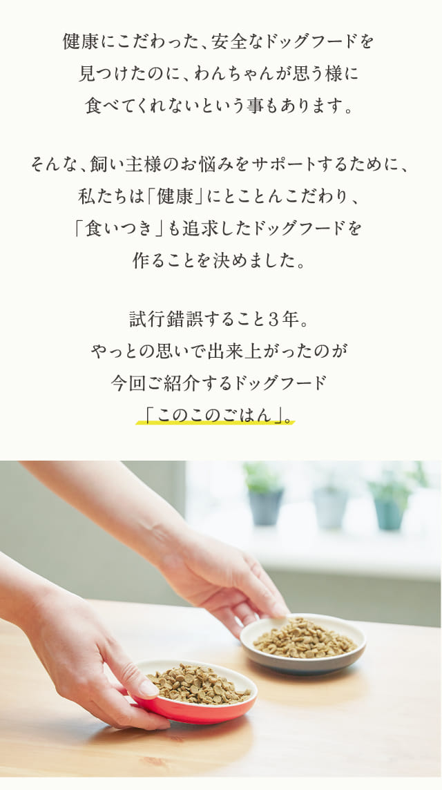 このこのごはん｜コノコトトモニ