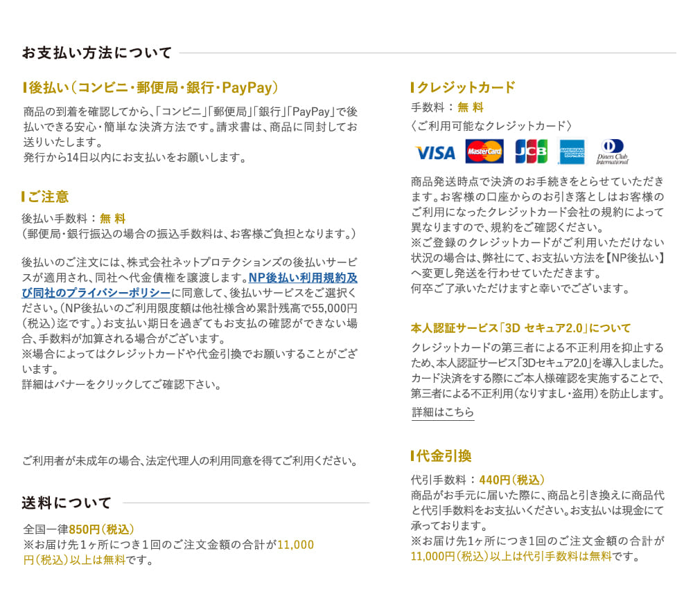 お支払い方法について