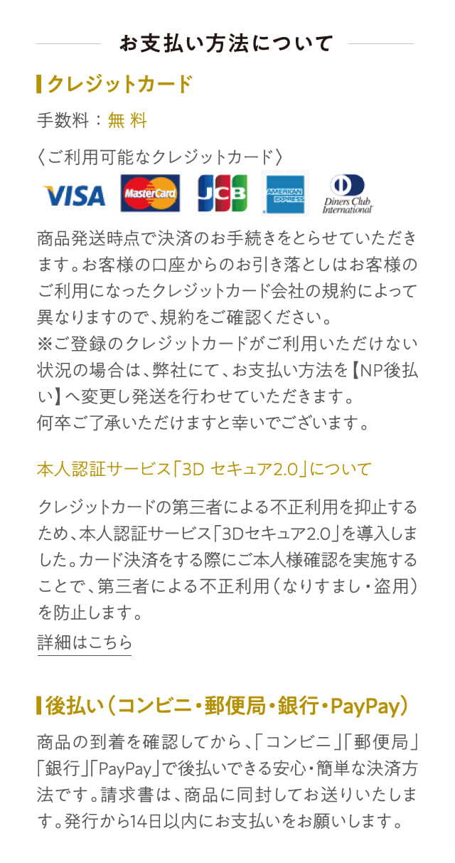 お支払い方法について