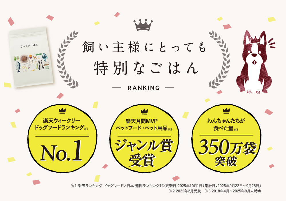 飼い主様にとっても特別なごはん