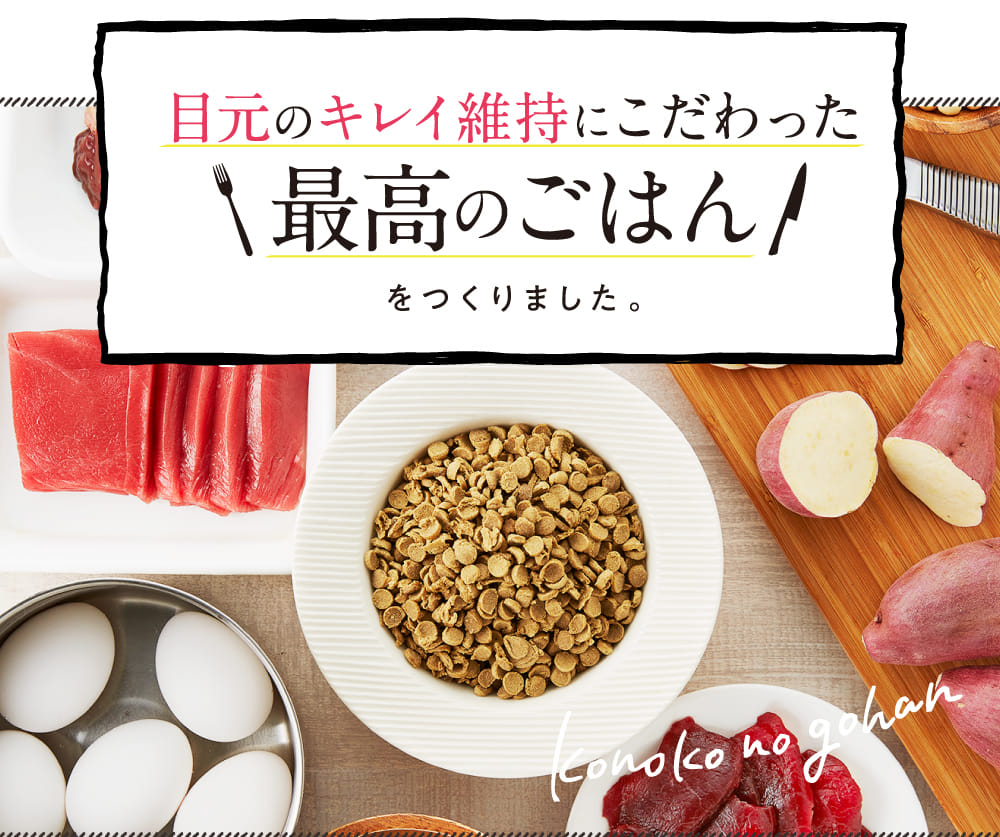 目元のキレイ維持にこだわった最高のごはんをつくりました。