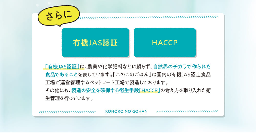 「有機JAS認証」は、農薬や化学肥料などに頼らず、自然界のチカラで....