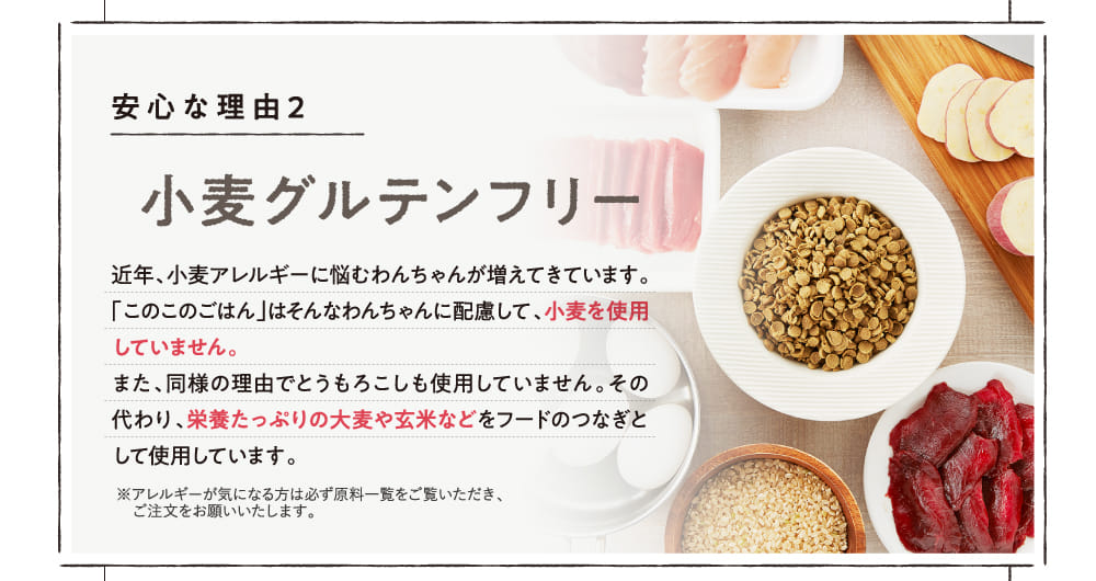 小麦グルテンフリー