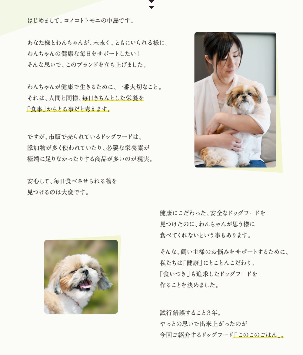 はじめまして。コノコトトモニの中島です。...