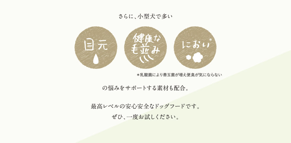 最高レベルの安心安全なドッグフードです。ぜひ一度お試しください。