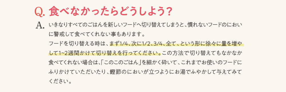 Q.食べなかったらどうしよう？...