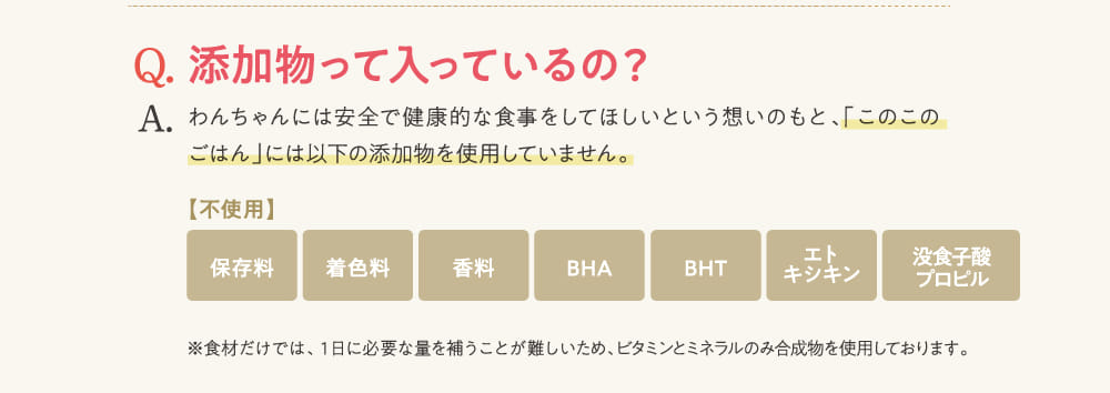 Q.添加物って入っているの？...