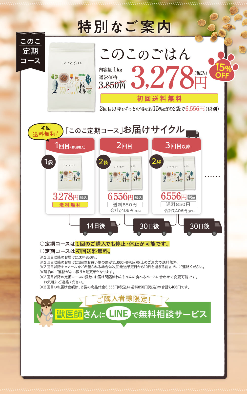 特別なご案内 このこ定期コース