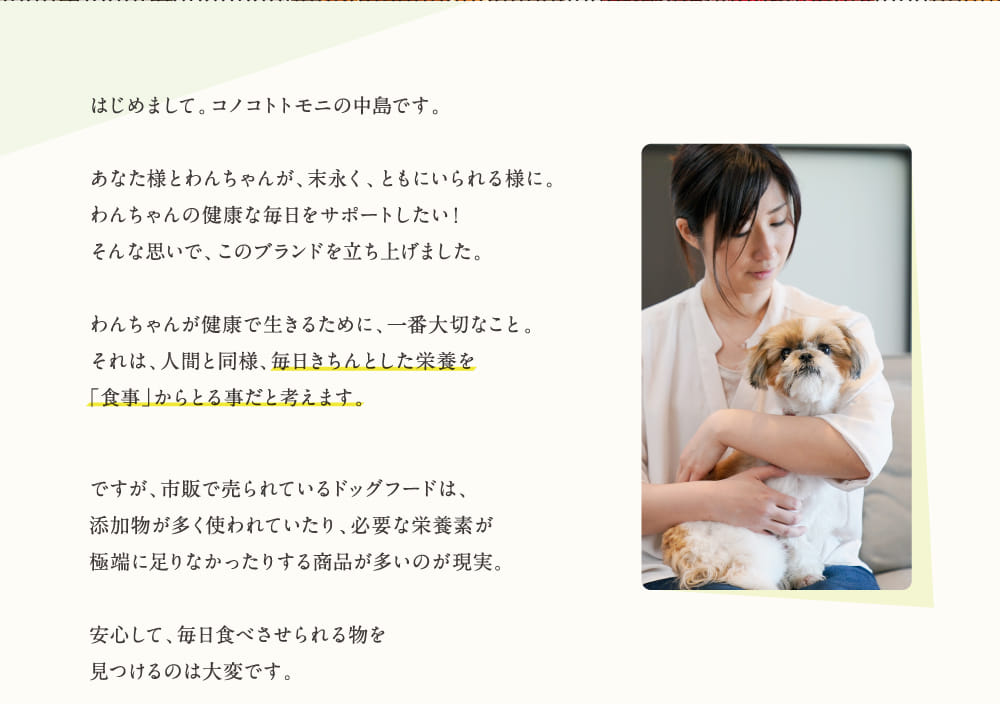 はじめまして。コノコトトモニの中島です。…