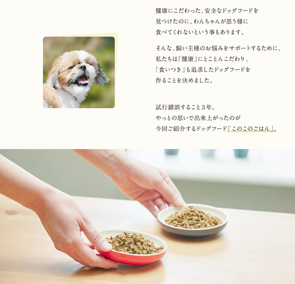 健康にこだわった、安全なドッグフードを見つけたのに、わんちゃんが思う様に食べてくれないという事もあります。…