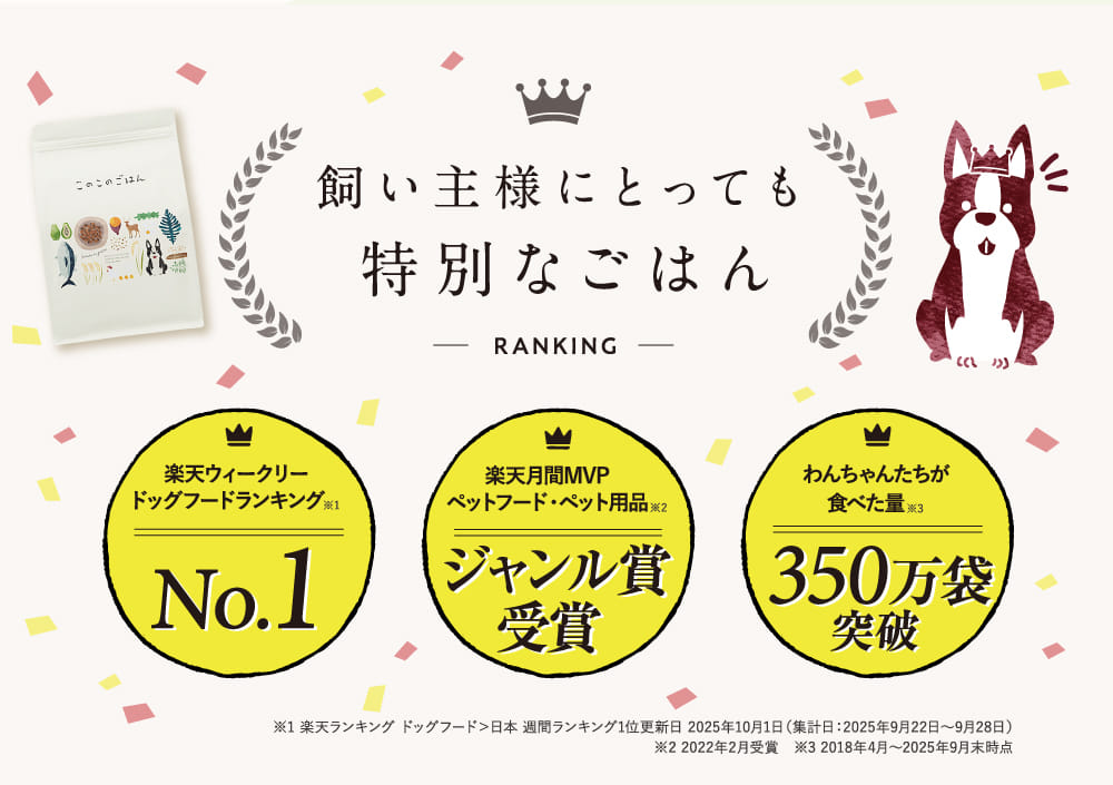 飼い主様にとっても特別なごはん