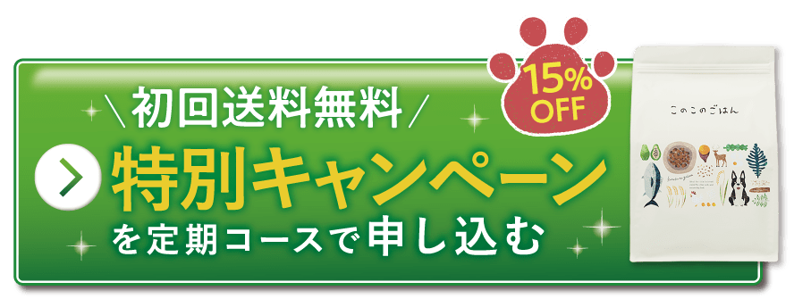 初回送料無料 特別キャンペーンを定期コースで申し込む