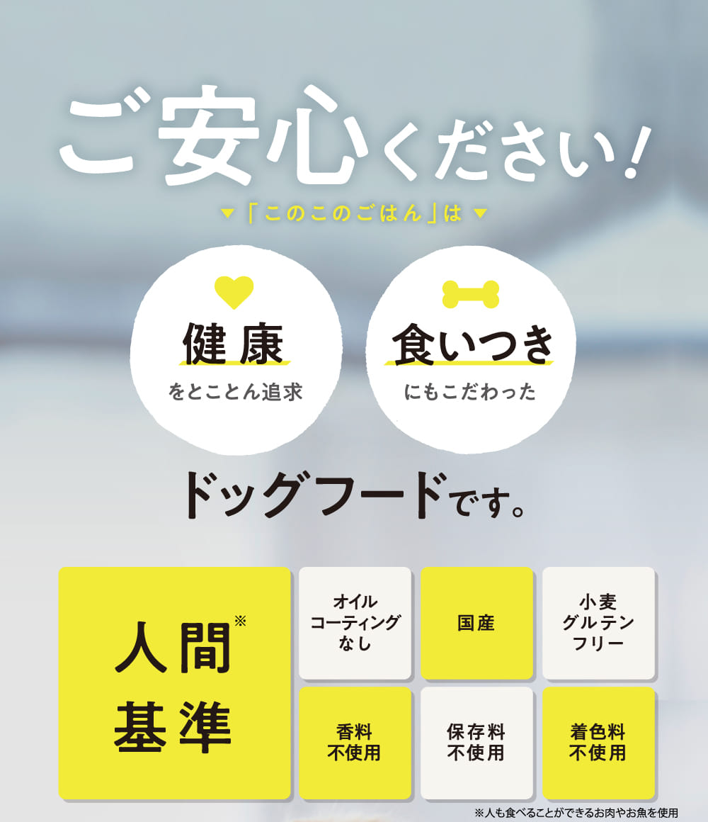 ご安心ください！