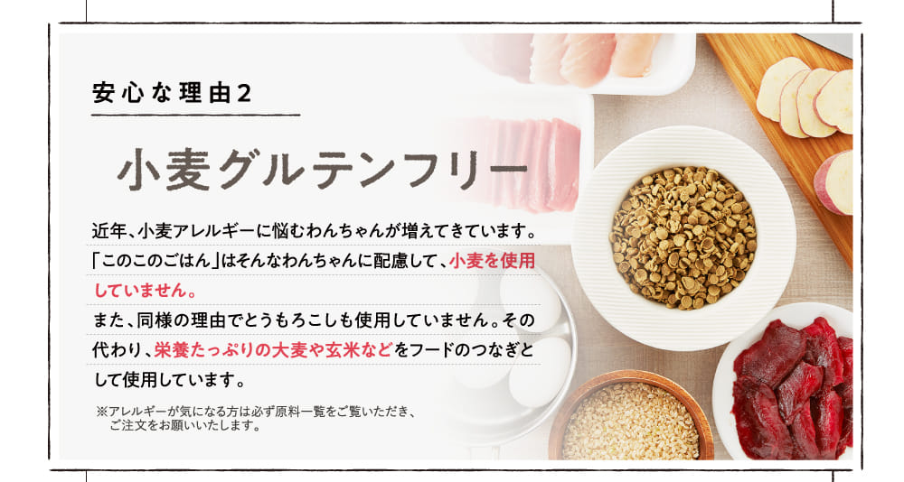 安心な理由2 小麦グルテンフリー