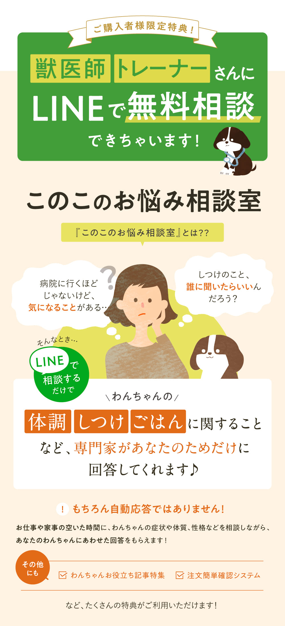 LINEで無料相談