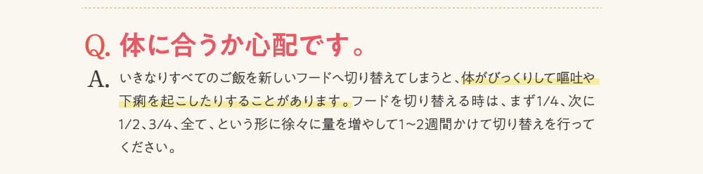 体に合うか心配です。