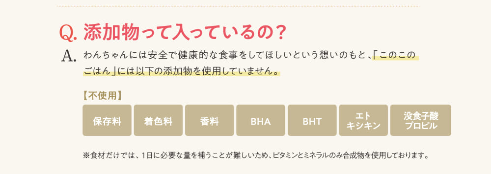 添加物って入っているの？