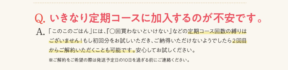 いきなり定期コースに加入するのが不安です。