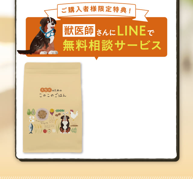 獣医師さんにLINEで無料相談サービス
