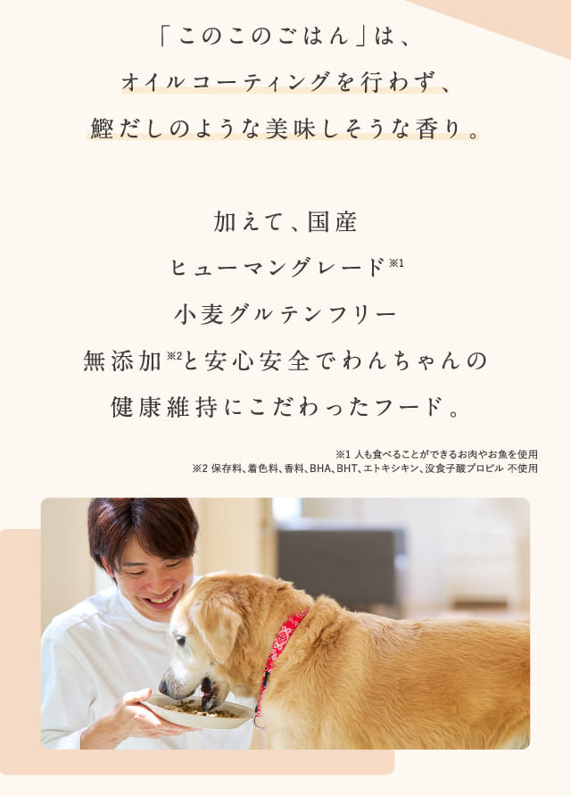 「このこのごはん」はオイルコーティングを行わず、鰹だしのような美味しそうな香り。...