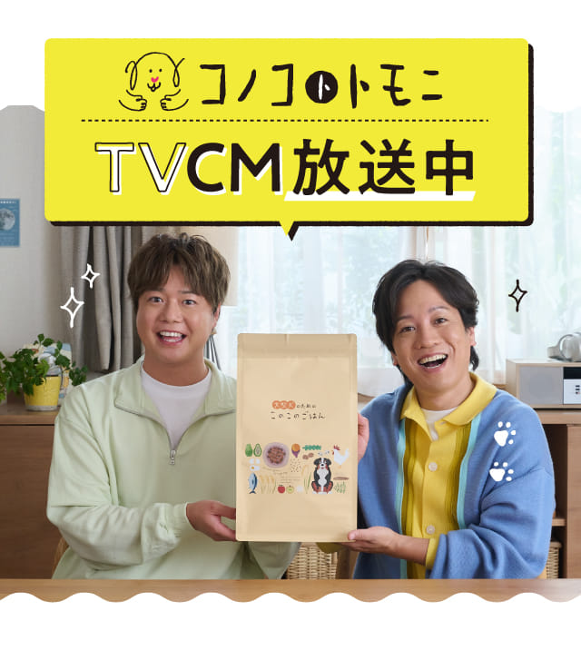 コノコトトモニTVCM放送中