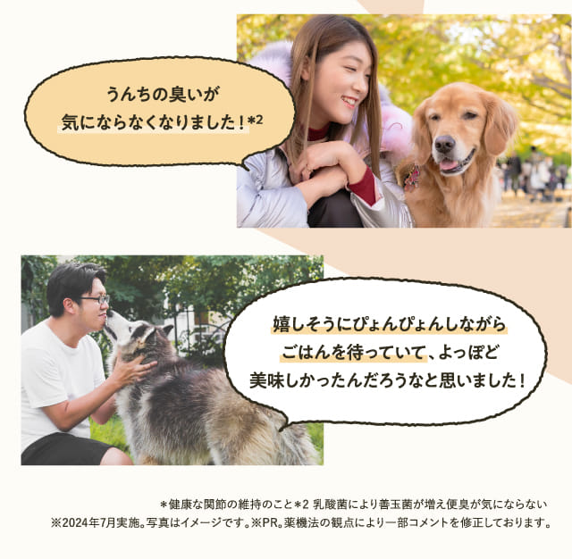 うんちの臭いが気にならなくなりました！