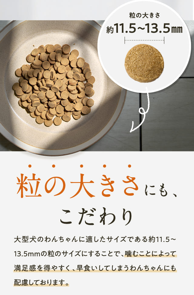 粒の大きさにも、こだわり...