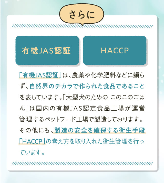 さらに「有機JAS認証」は、農薬や化学肥料などに頼らず、自然界の...
