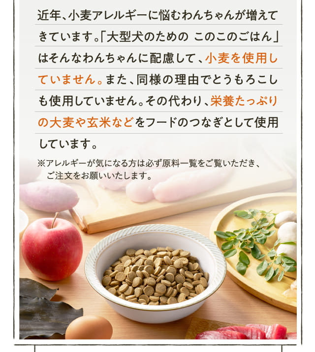 近年、小麦アレルギーに悩むわんちゃんが...