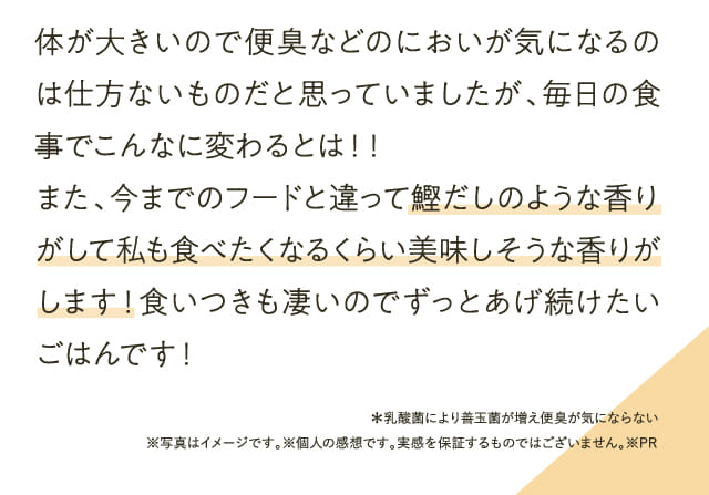 体が大きいので便臭などのにおいが...