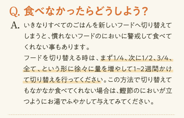 Q.食べなかったらどうしよう？...