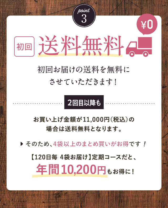 初回送料無料