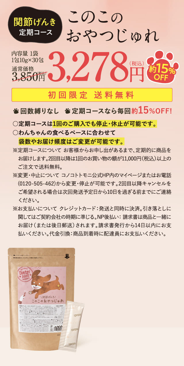関節げんき定期コース