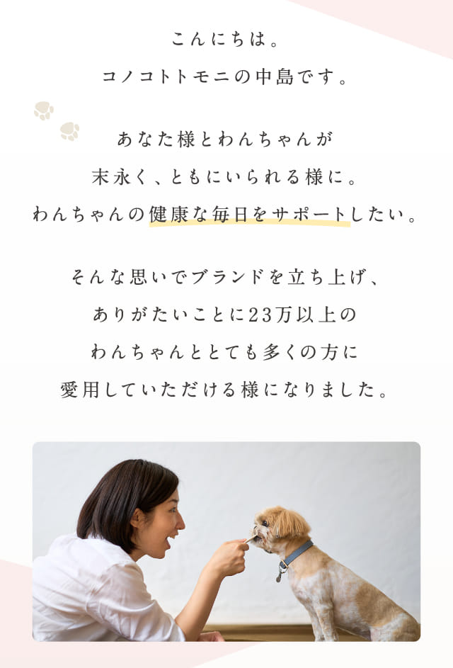 こんにちは。コノコトトモニの中島です。...