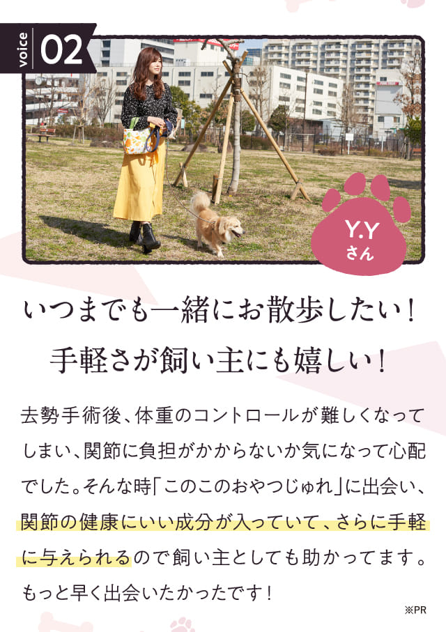 いつまでも一緒にお散歩したい！...