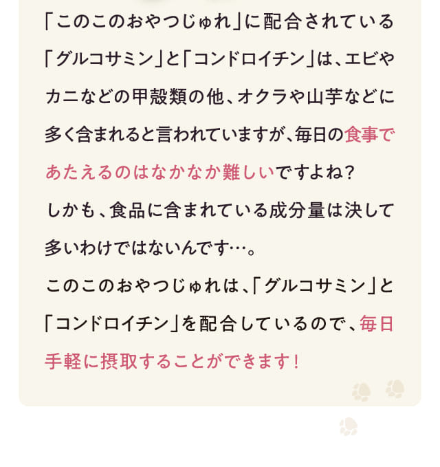 「このこのおやつじゅれ」に配合されている...