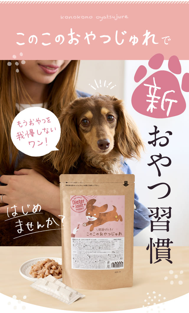 このこのおやつじゅれで新おやつ習慣